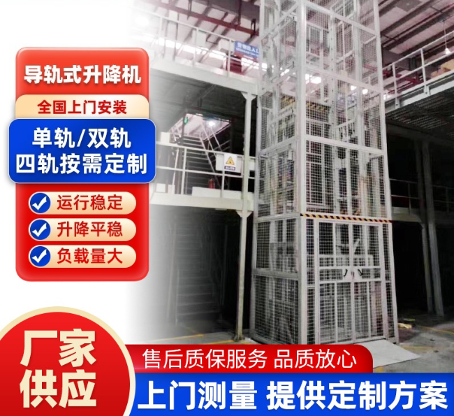 石家庄导轨式升降机行业迎来高质量发展新机遇