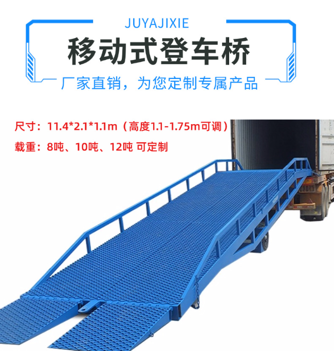 石家庄移动式登车桥规格详解与应用场景